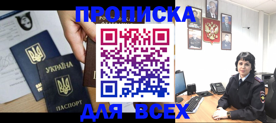 временная регистрация в квартире в Михайловке